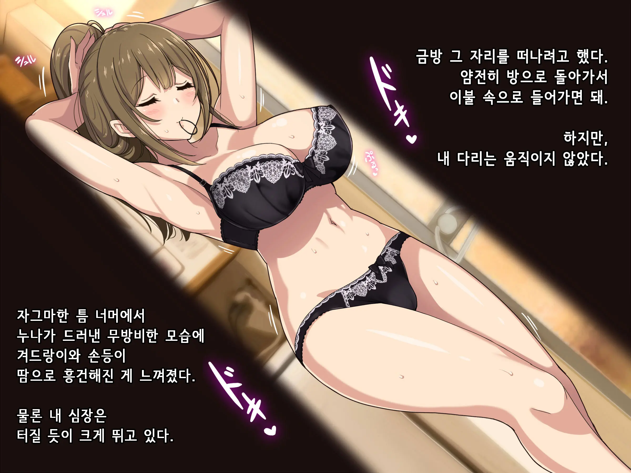 Onee-San To Natsu Yasumi | 누나와 여름방학